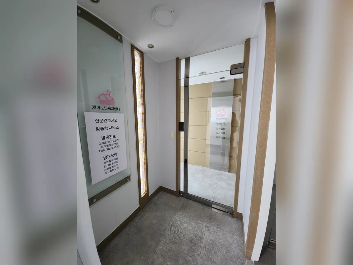 늘함께재가노인복지센터 이미지 4