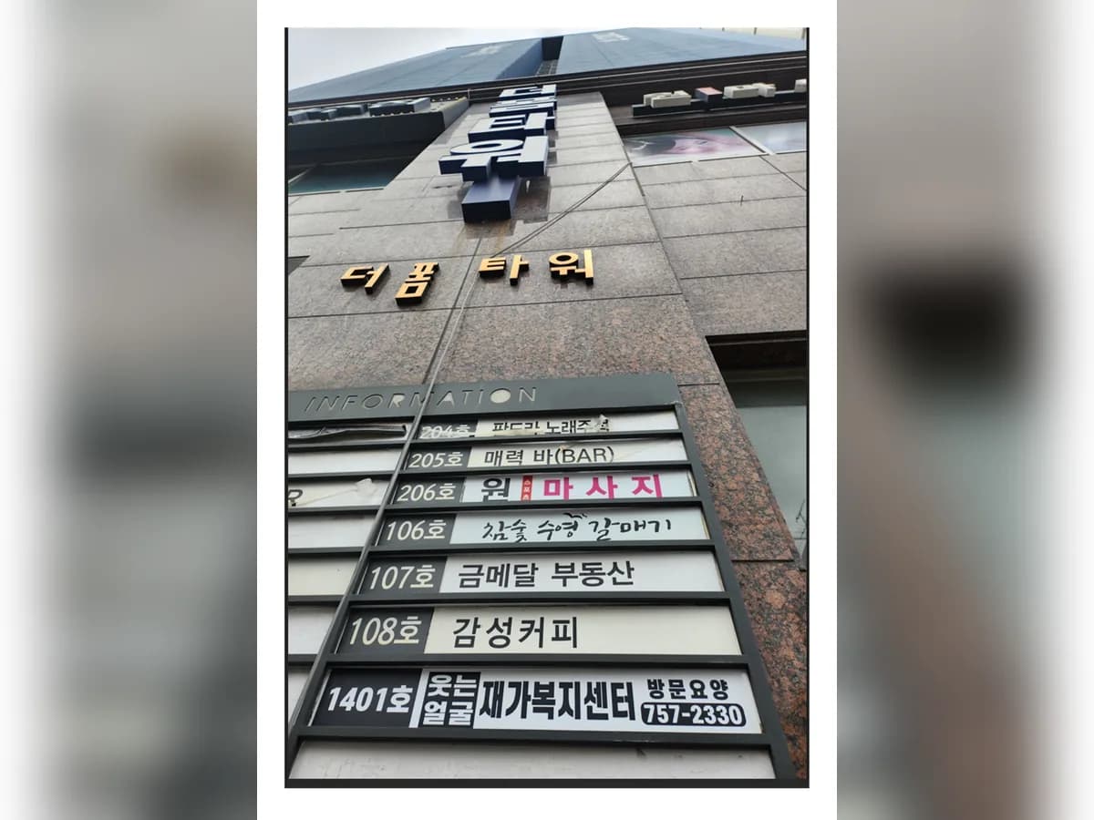 웃는얼굴재가복지센터 이미지 1