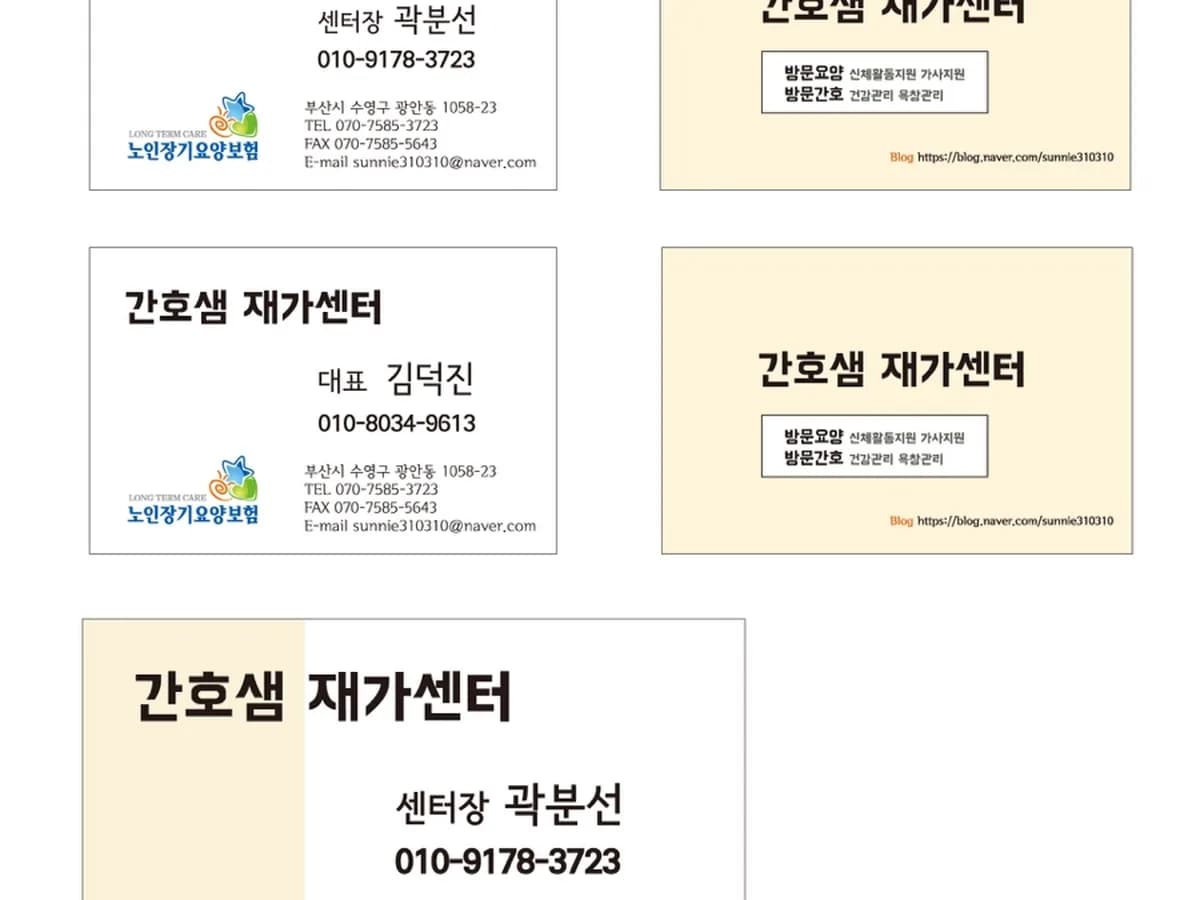 간호샘재가센터 이미지 2