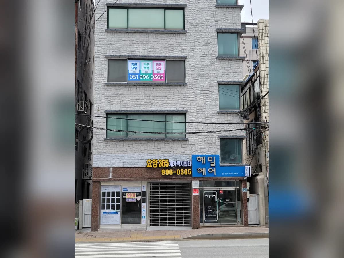 요양365재가복지센터 이미지 2