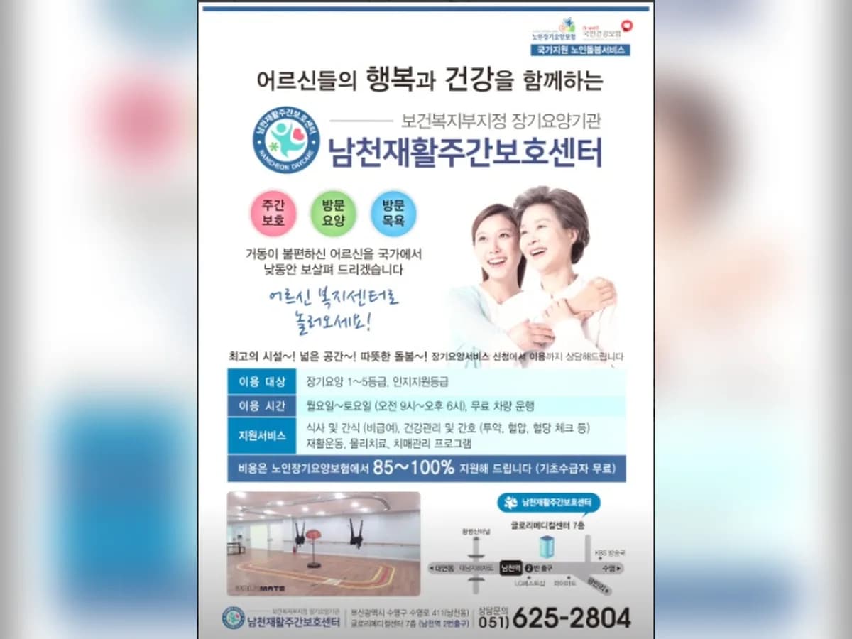 남천재활주간보호센터 이미지 1