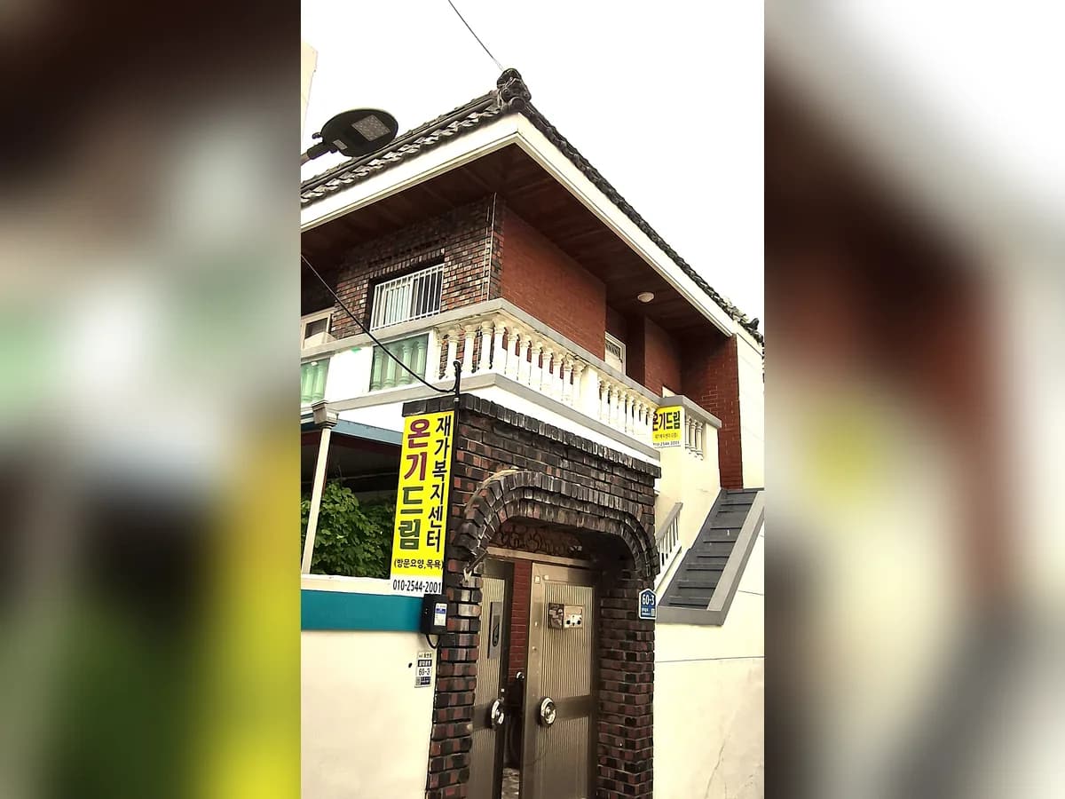 온기드림재가노인복지센터 이미지 2