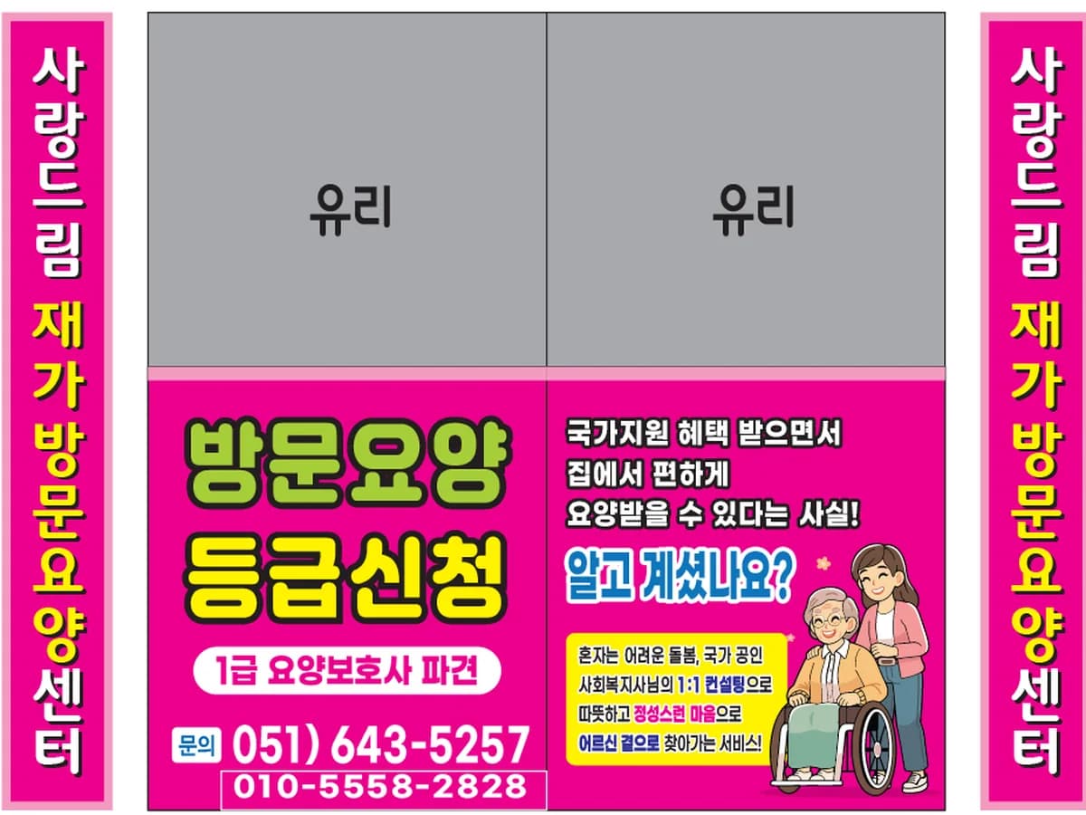 사랑드림 재가방문요양센터 이미지 4