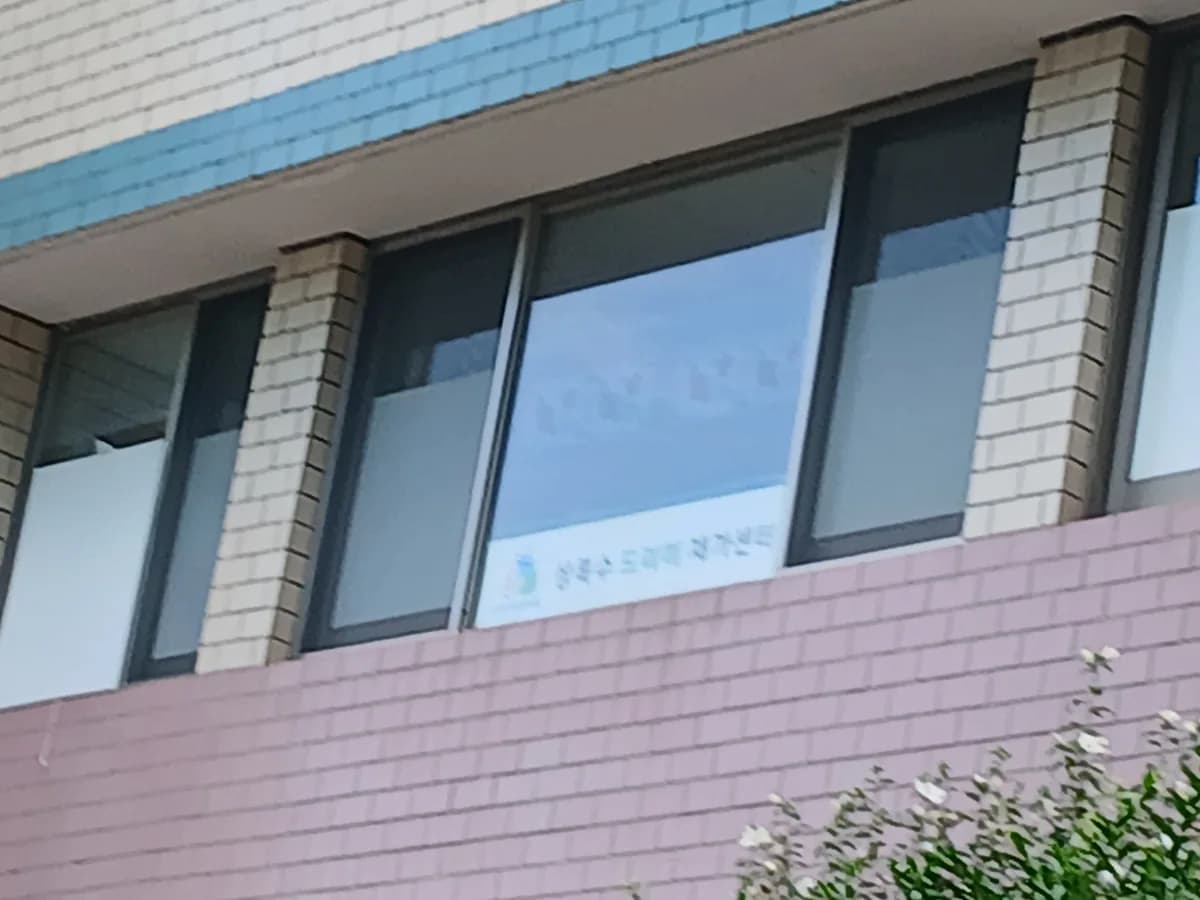 상록수드리미 재가센터 이미지 2