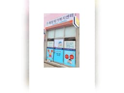 해랑재가복지센터