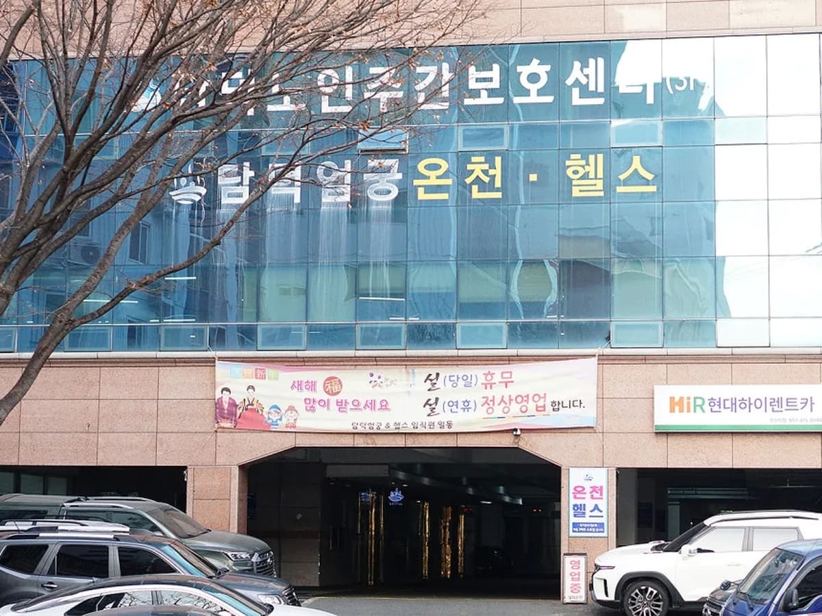 담덕주간보호센터 이미지 1