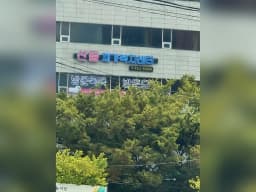 산들재가복지센터