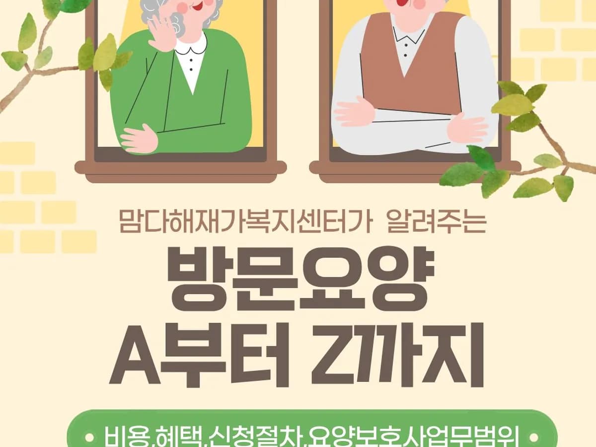맘다해재가복지센터 이미지 2