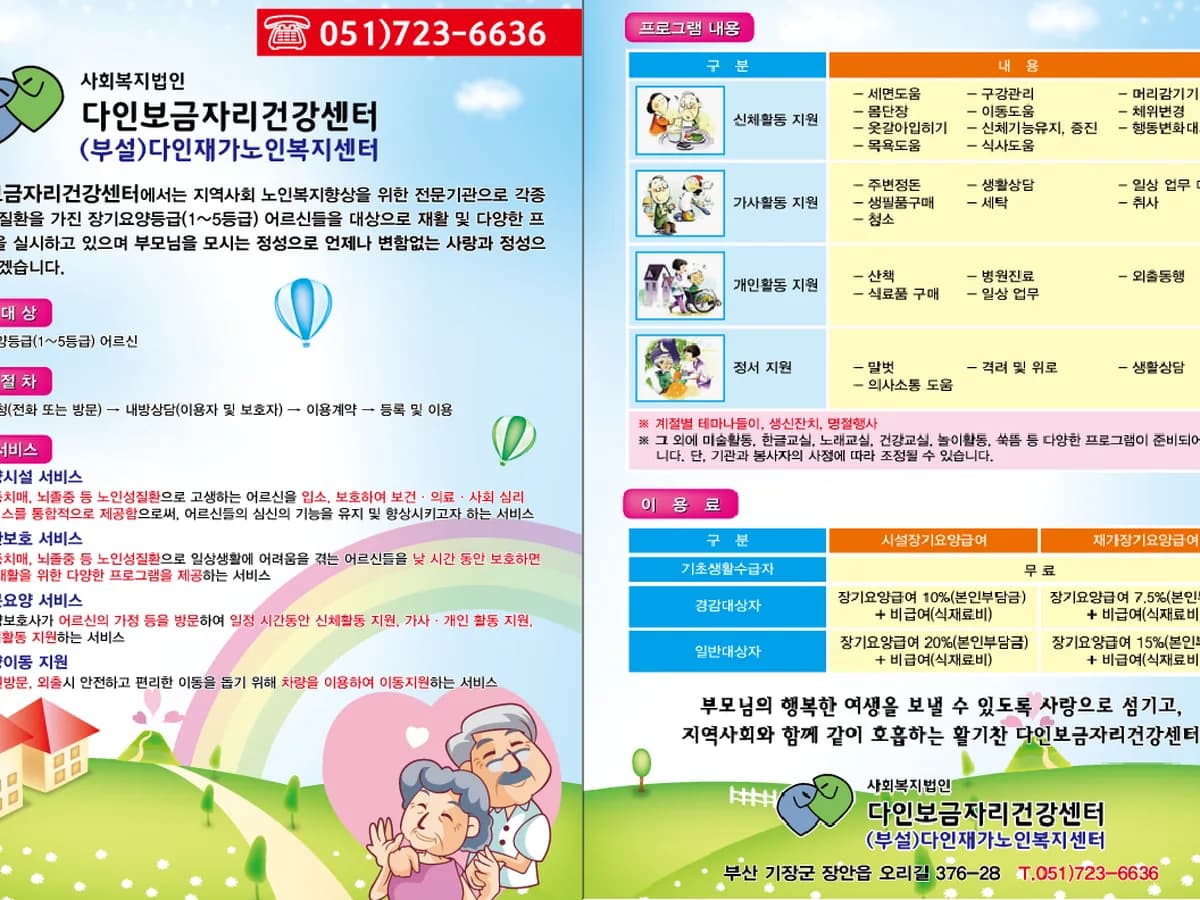 다인재가노인복지센터 이미지 3