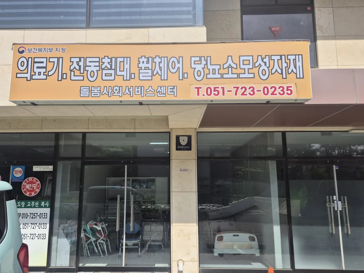 돌봄사회서비스센터 이미지 1