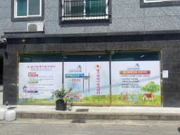 별사랑재가노인복지센터