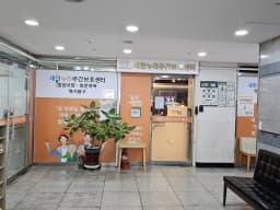 새한누리주간보호센터