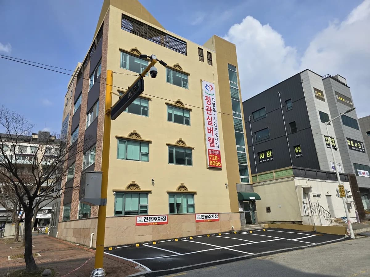 정관실버웰주간보호센터 이미지 2