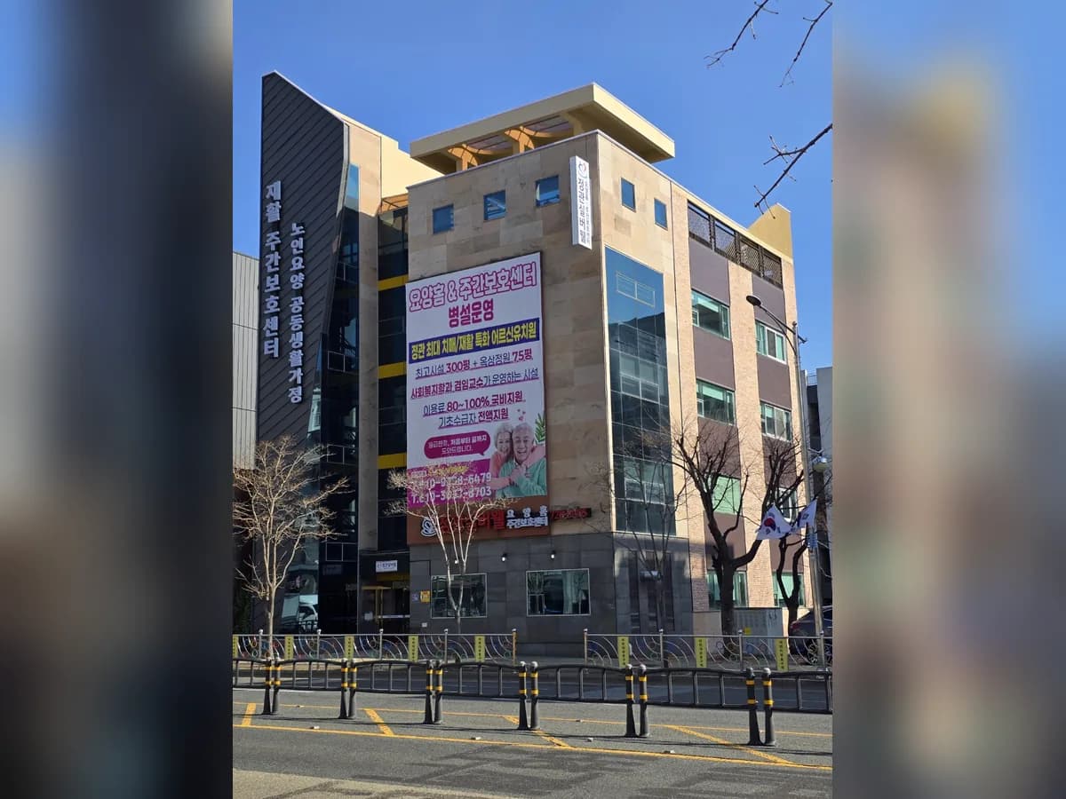 정관실버웰주간보호센터 이미지 3