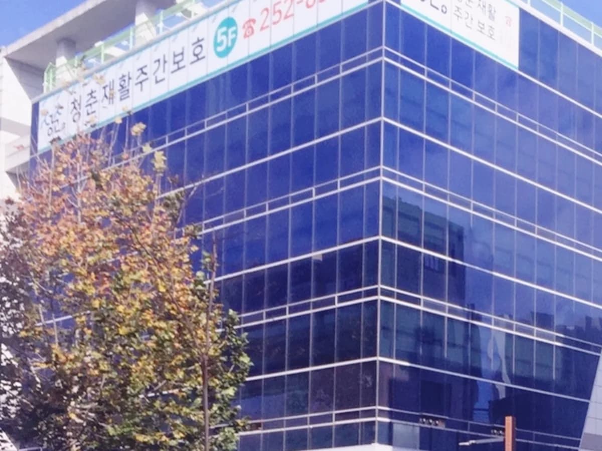 청춘재활주간보호센터 이미지 3