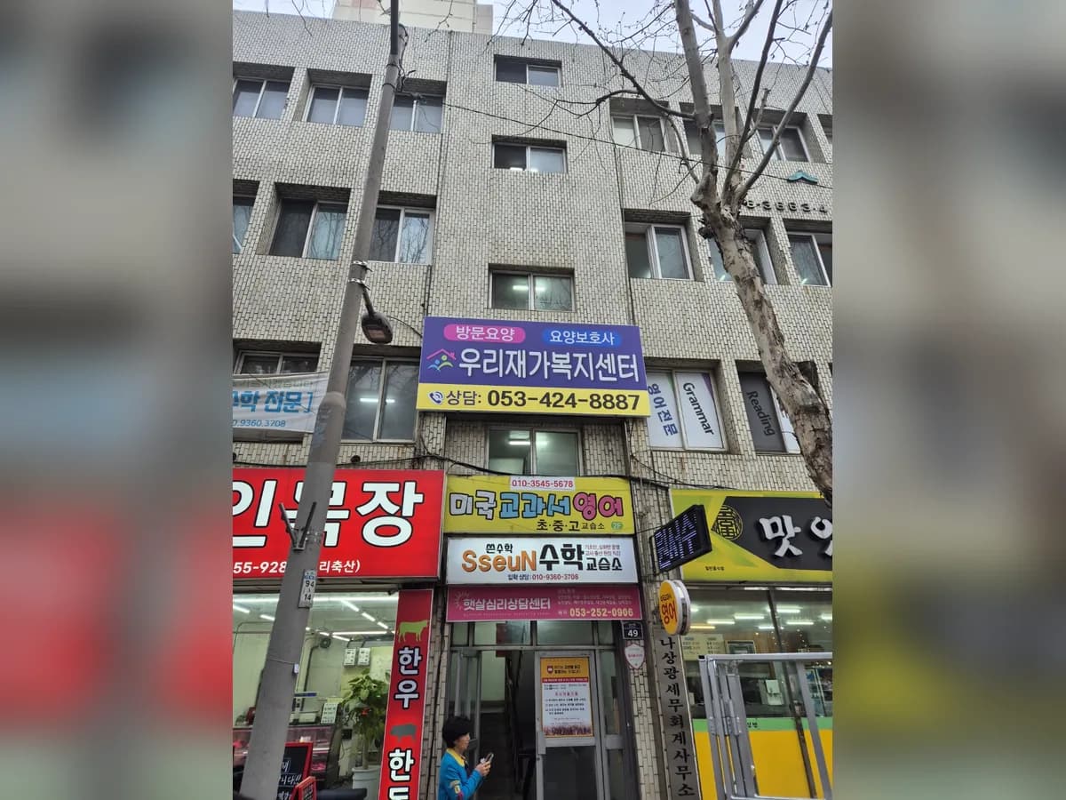 우리재가복지센터 이미지 3
