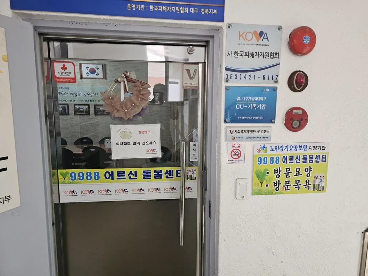 9988어르신돌봄센터 이미지 2