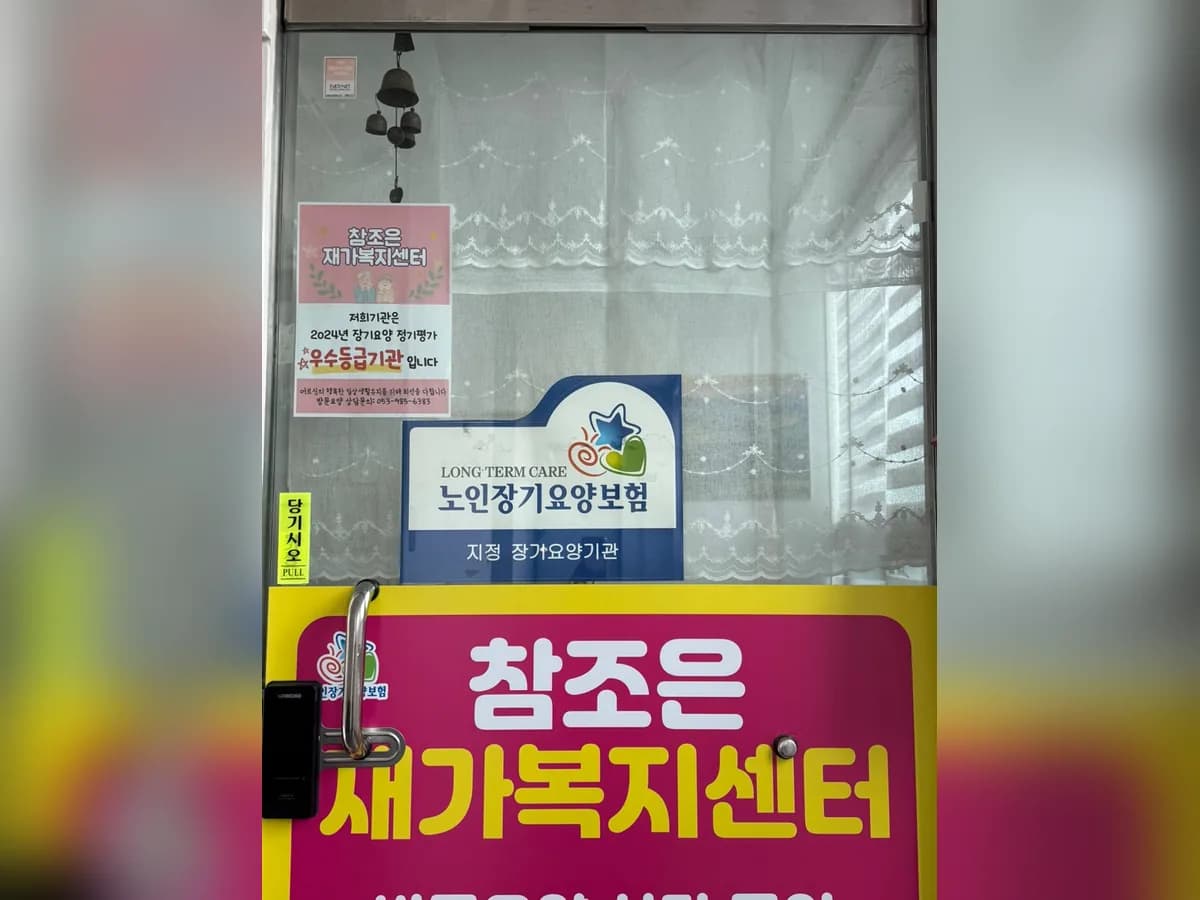 참조은재가복지센터 이미지 3