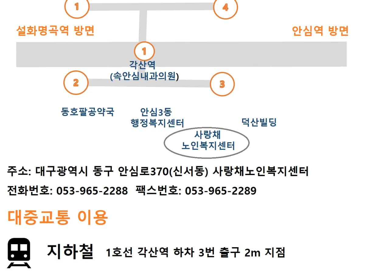 사랑채노인복지센터 이미지 2