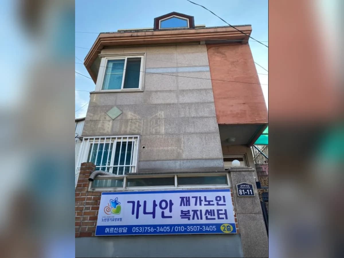 가나안재가노인복지센터 이미지 1
