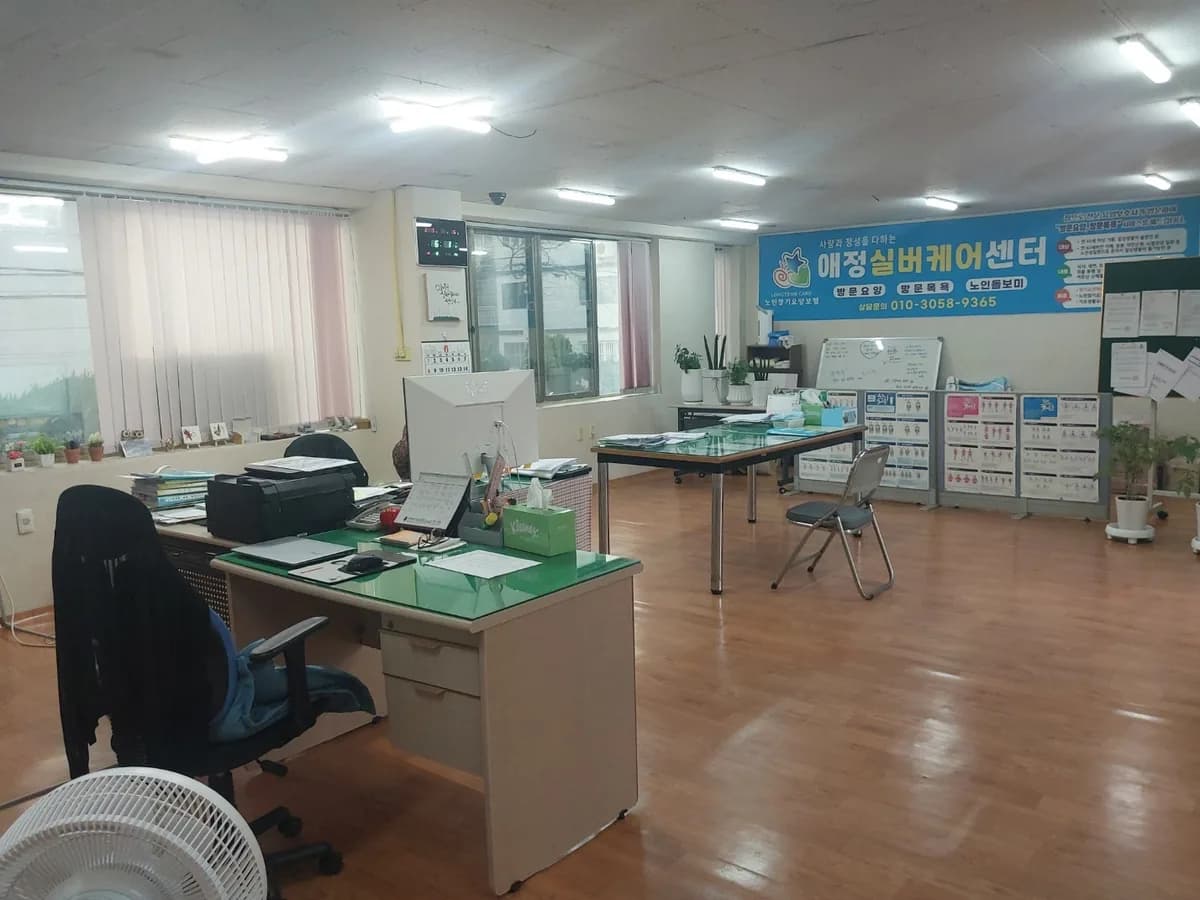 애정실버케어센터 이미지 1