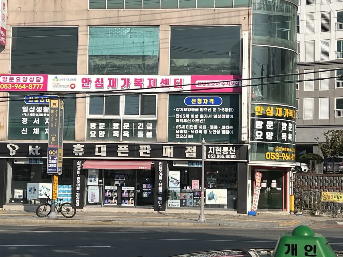안심재가복지센터 이미지 1