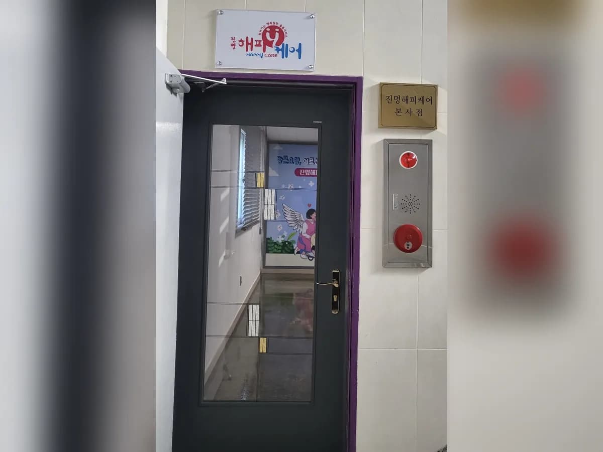 (주)진명해피케어 본사점 이미지 2