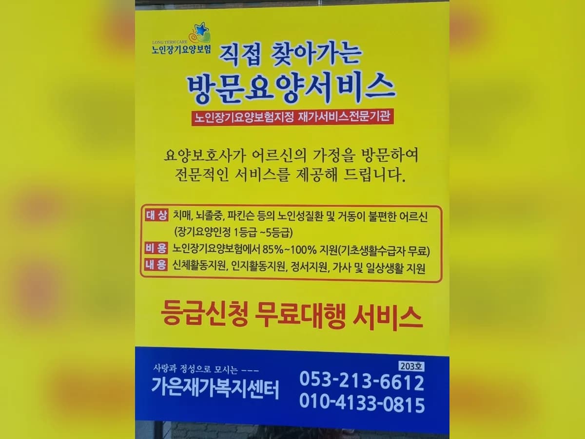 가은재가복지센터 이미지 1