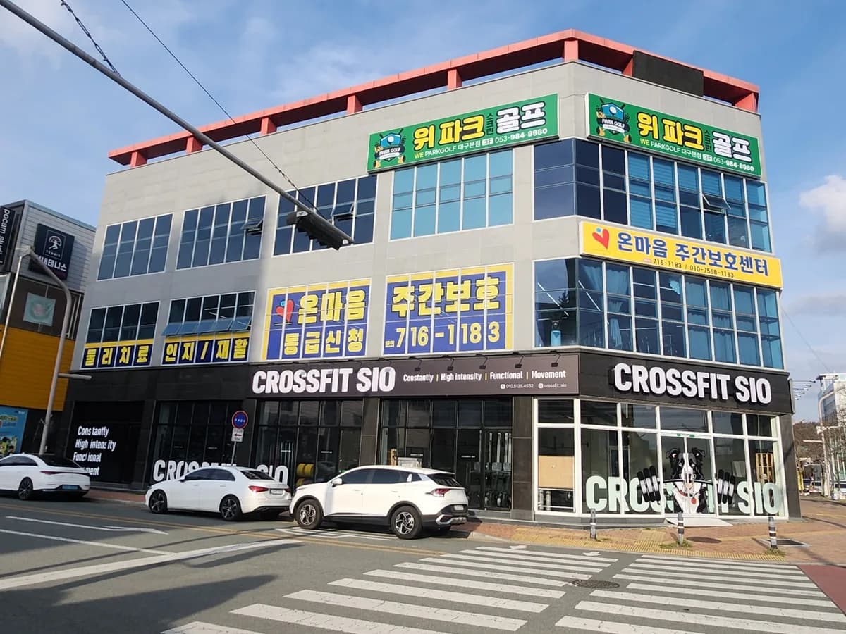 온마음주간보호센터 이미지 2