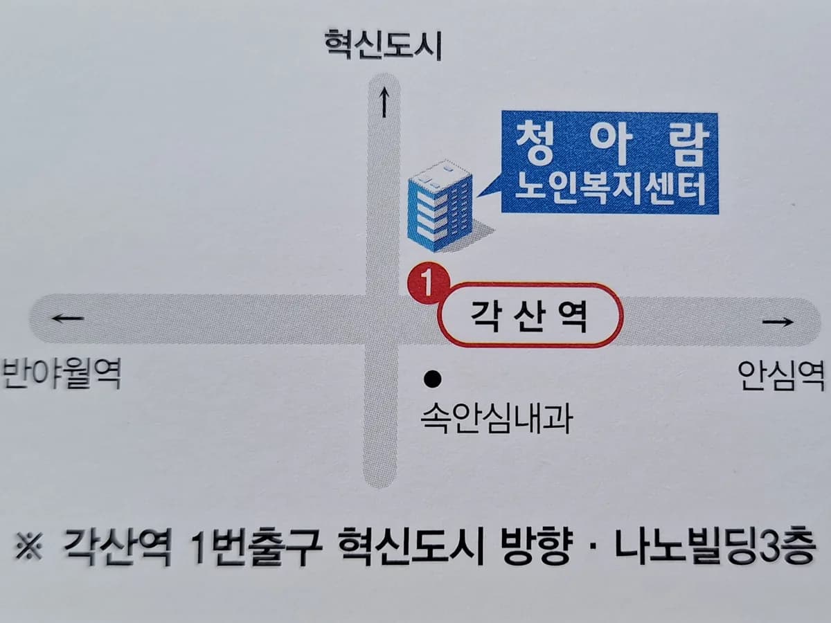 청아람노인복지센터 이미지 4