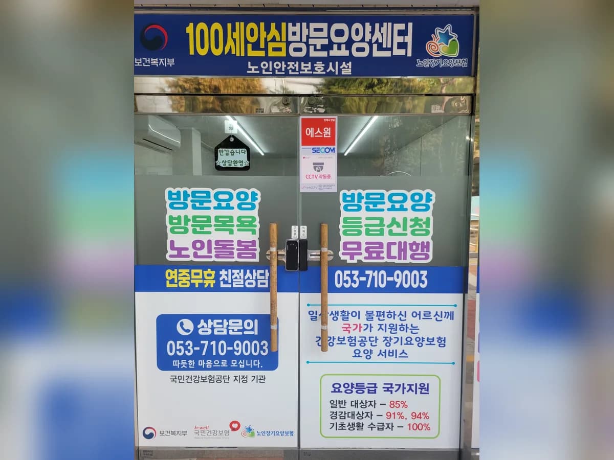 100세안심방문요양센터 이미지 3