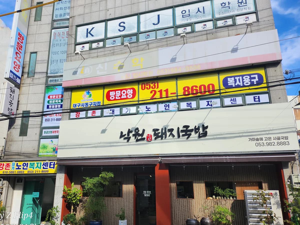 강촌재가노인복지센터 이미지 1