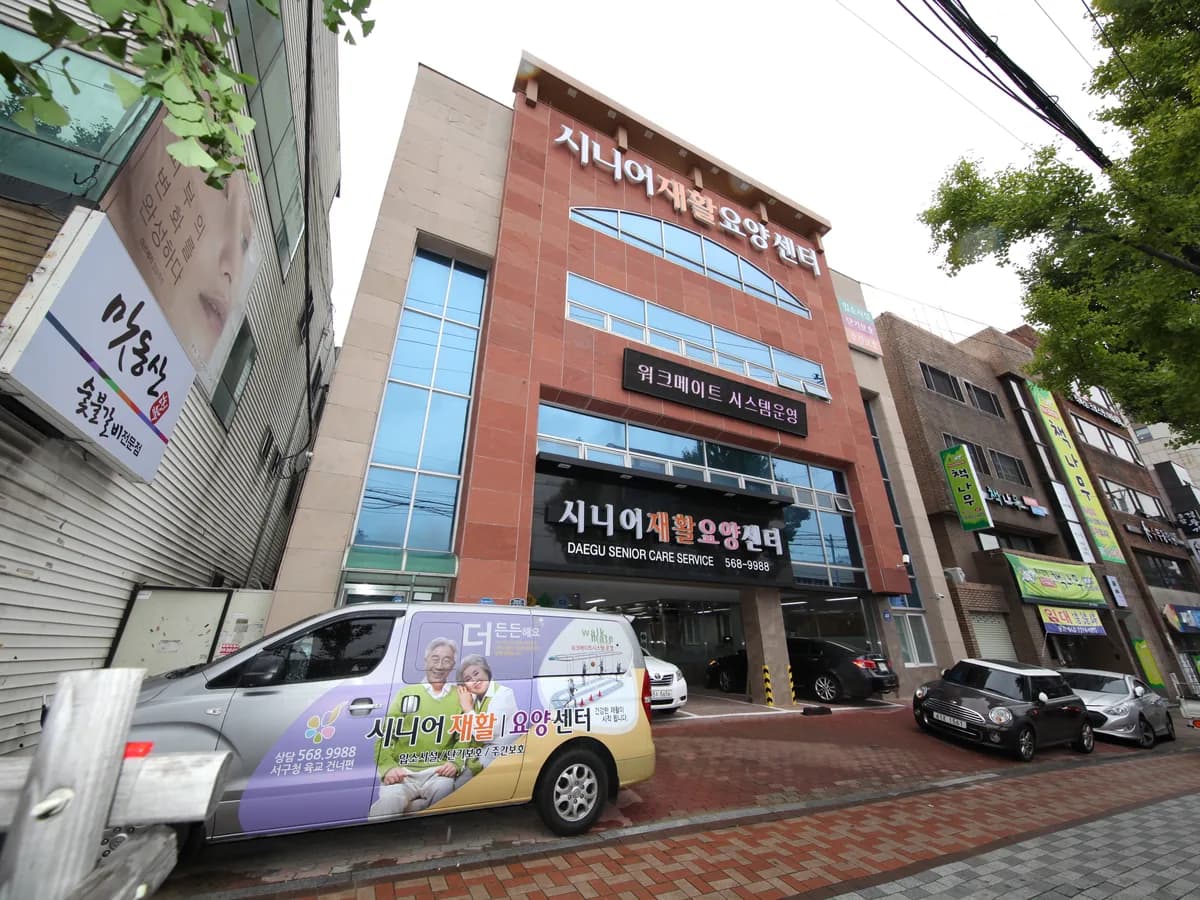 시니어재활요양센터 이미지 1