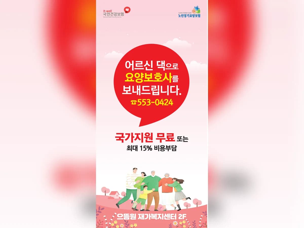 으뜸원재가복지센터 이미지 1