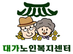대가노인복지센터