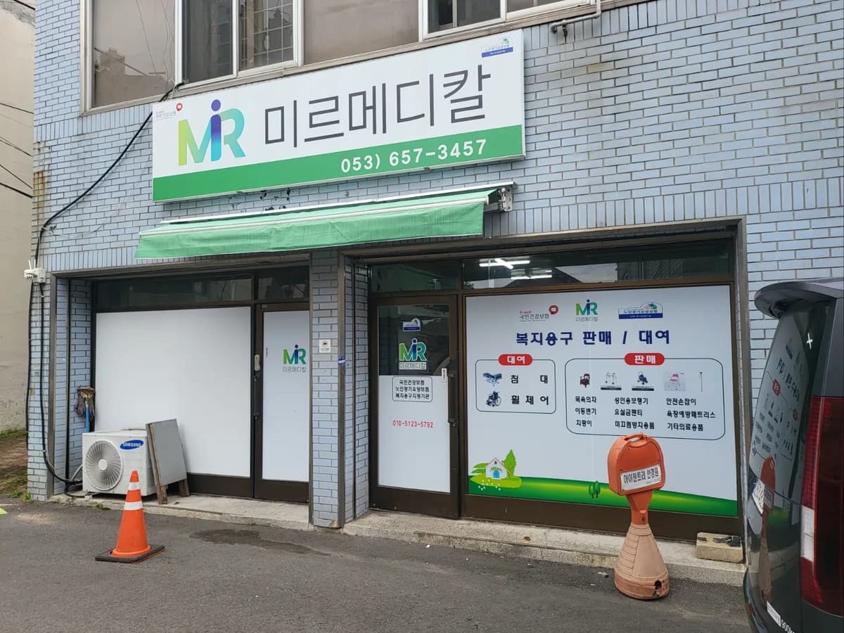 미르메디칼 이미지 1