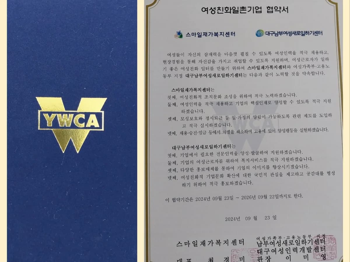 스마일재가복지센터 이미지 4
