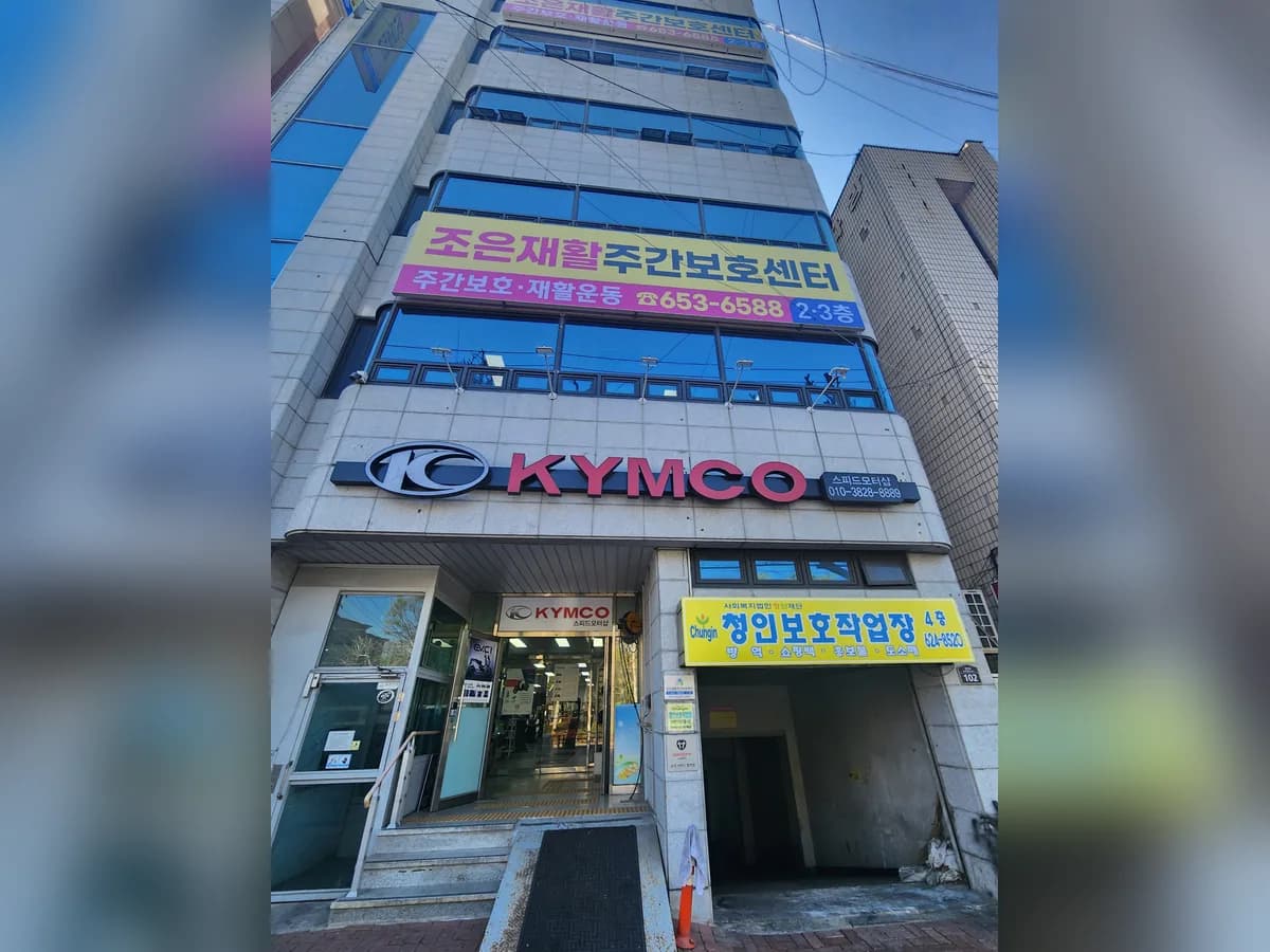 조은재활주간보호센터 이미지 1