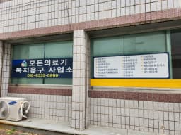 모든의료기