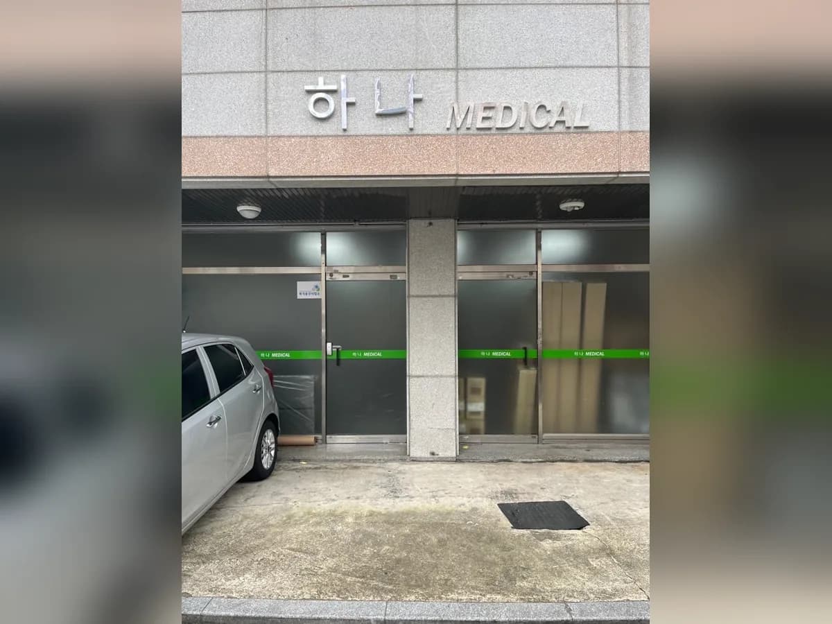 하나메디칼 이미지 1