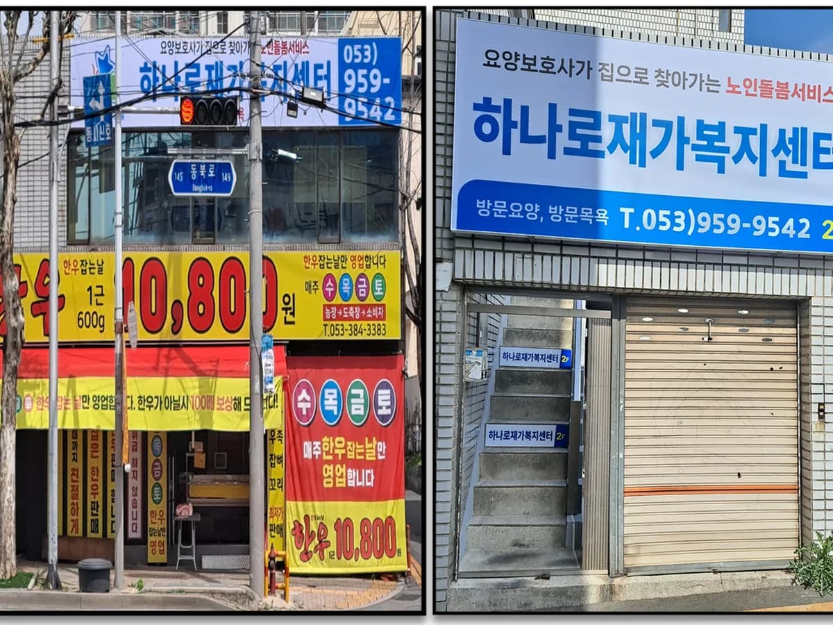 하나로재가복지센터 이미지 1