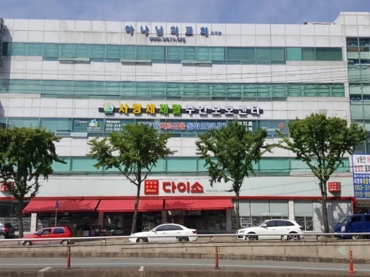 사랑채재활주간보호센터 이미지 1