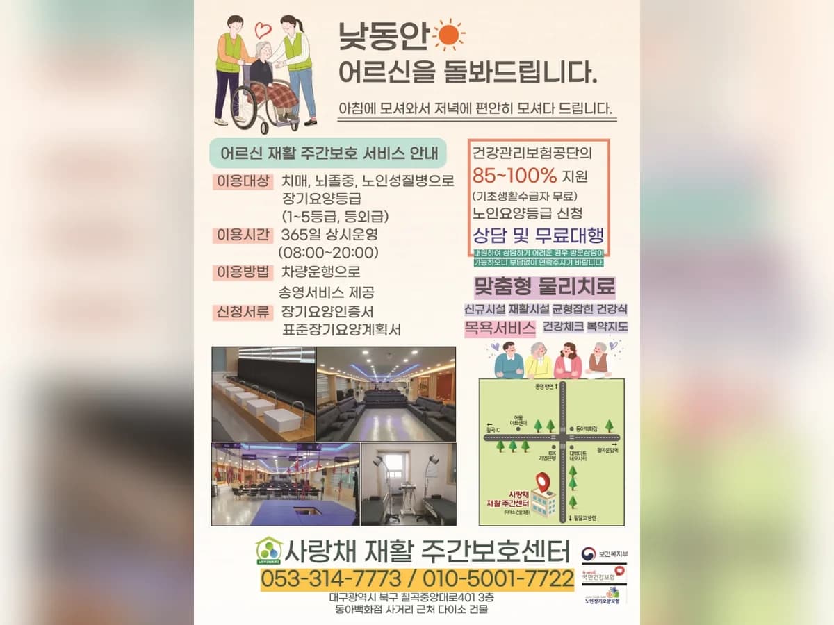 사랑채재활주간보호센터 이미지 2