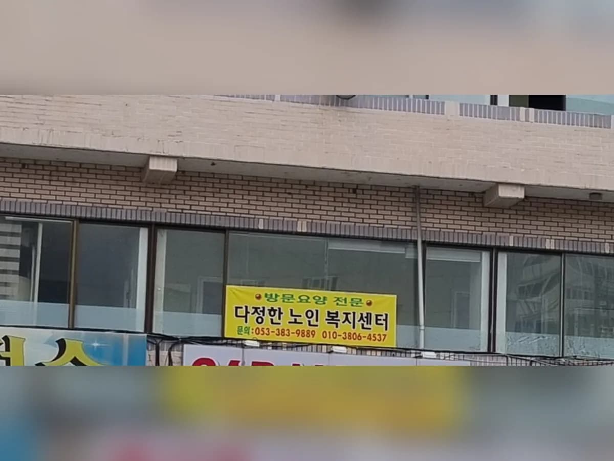 다정한노인복지센터 이미지 1