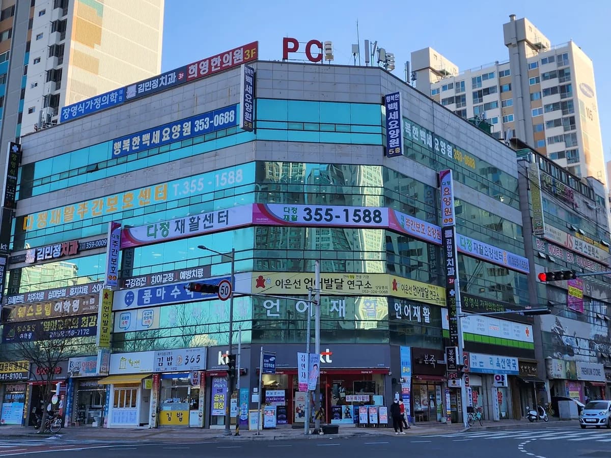 다정재활주간보호센터 이미지 4