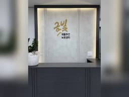금빛재활주간보호센터