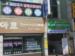 샘물재가방문요양센터