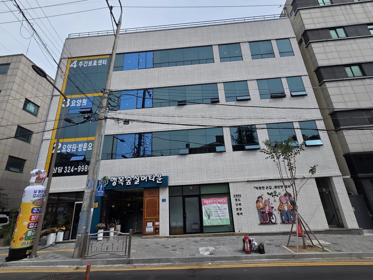 행복숲노인복지센터 이미지 3