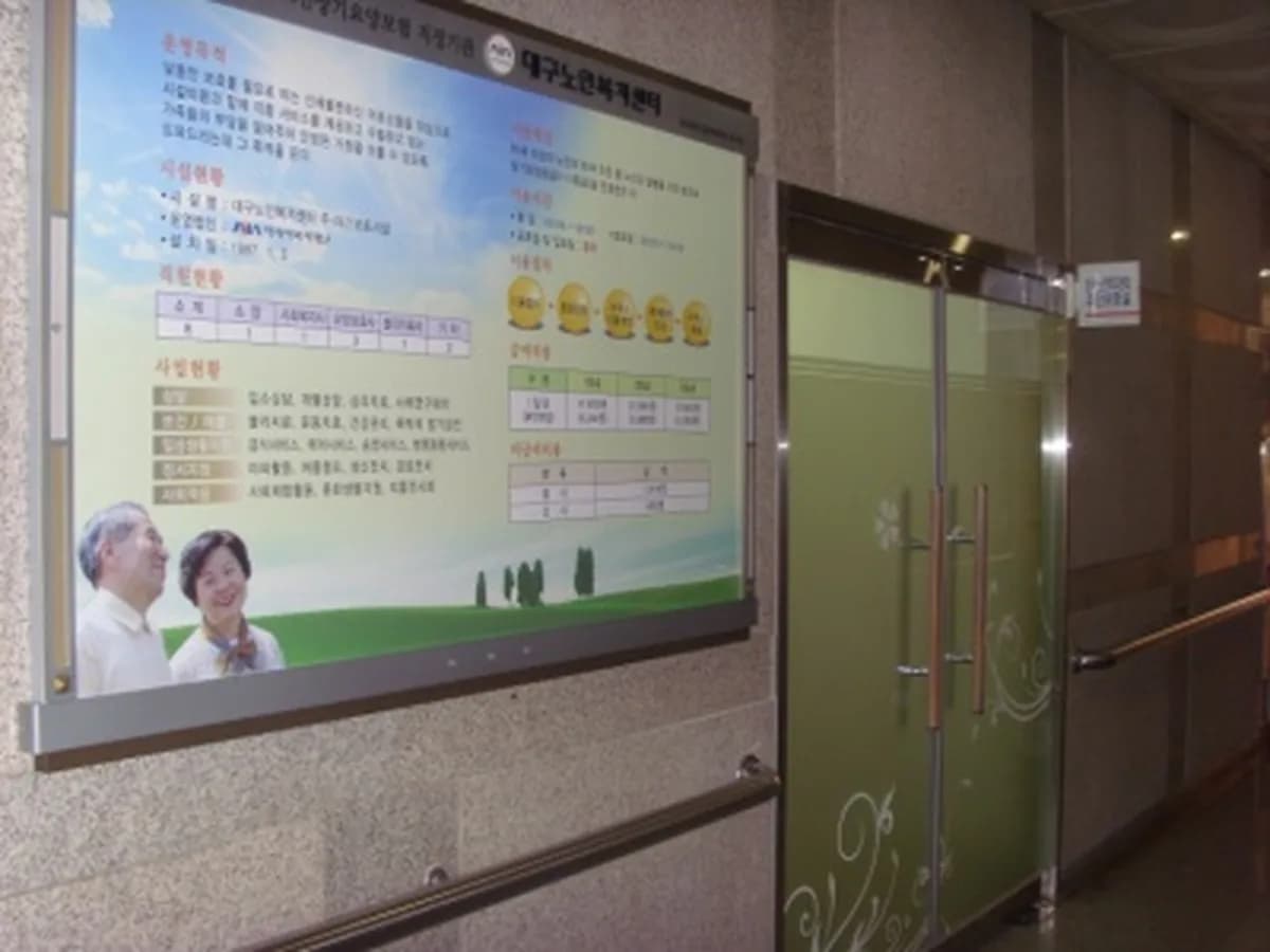 대구노인주간보호센터 이미지 3