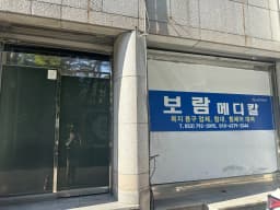 보람복지용구